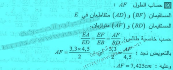 حل تمرين 9 صفحة 110 رياضيات للسنة الرابعة 4 متوسط الجيل الثاني نظرية طاليس