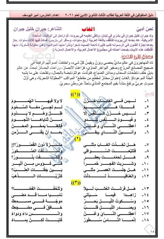 شرح وحل قصيدة الغاب للصف الثالث الثانوي