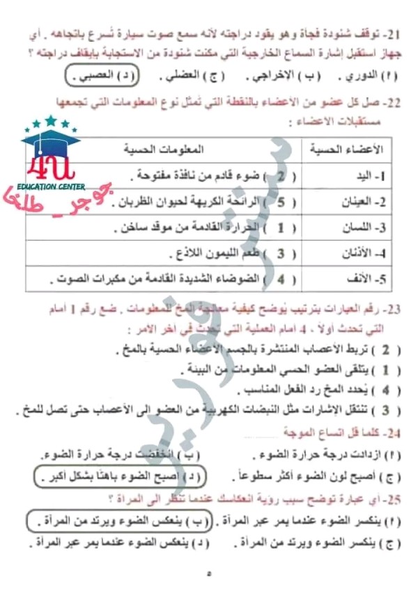 حل مقرر أختبارات شهر أكتوبر للصف الرابع  علوم نماذج الوزارة