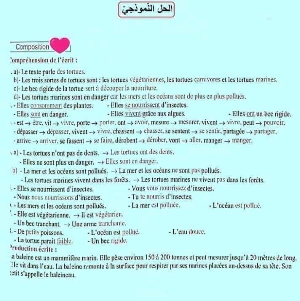 إختبارات فرنسية مع الإجابة النموذجية سنة خامسة ابتدائي