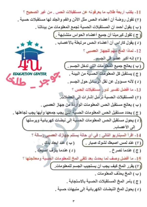 حل مقرر أختبارات شهر أكتوبر للصف الرابع  علوم نماذج الوزارة