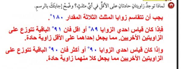 لماذا توجد زاويتان حادتان علي الاقل في اي مثلث وضح اجابتك بالرسم