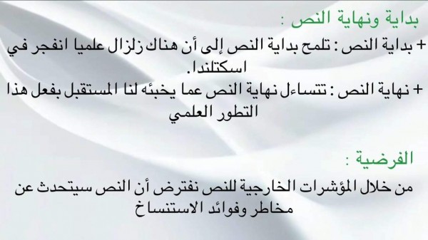 تحضير نص الاستنساخ الثالثة اعدادي اللغة العربية