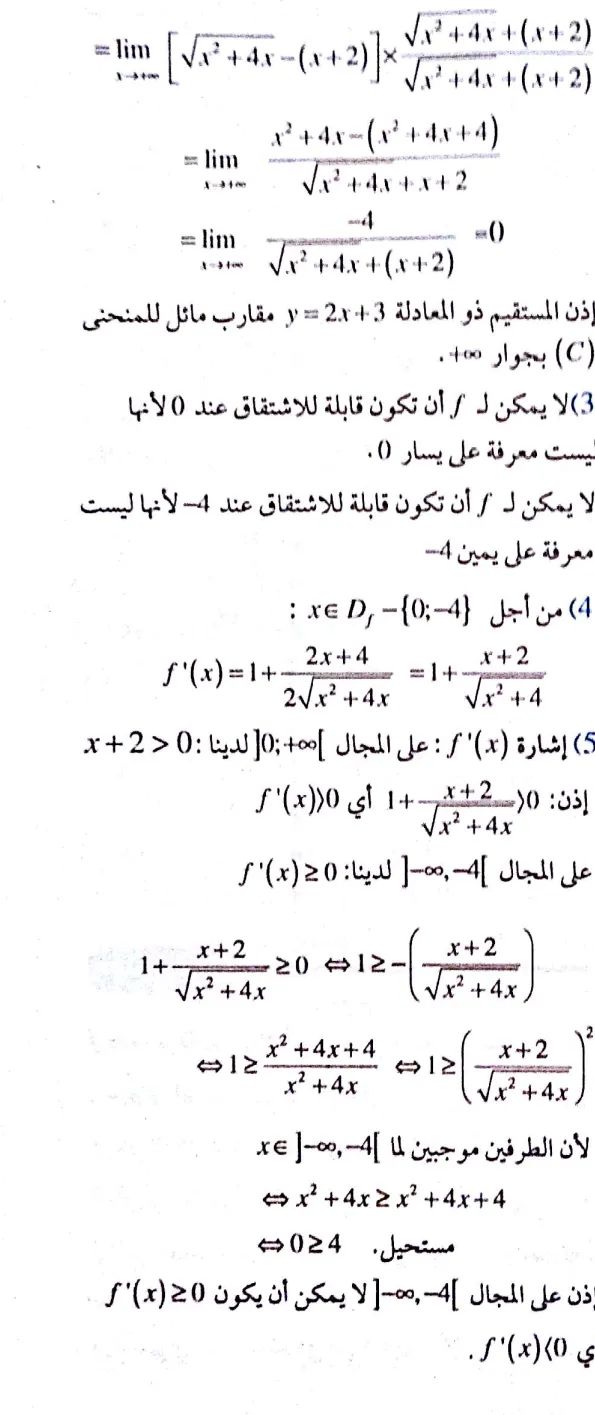دراسة دالة صماء حل تمرين ص 55 رياضيات للسنة الثالث الثانوي