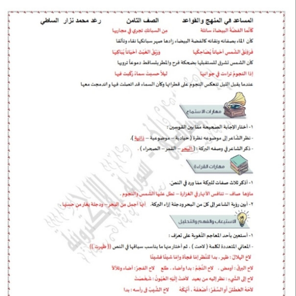 حل وتلخيص قصيدة بركة المتوكل في اللغة العربية للصف الثامن الفصل الثاني