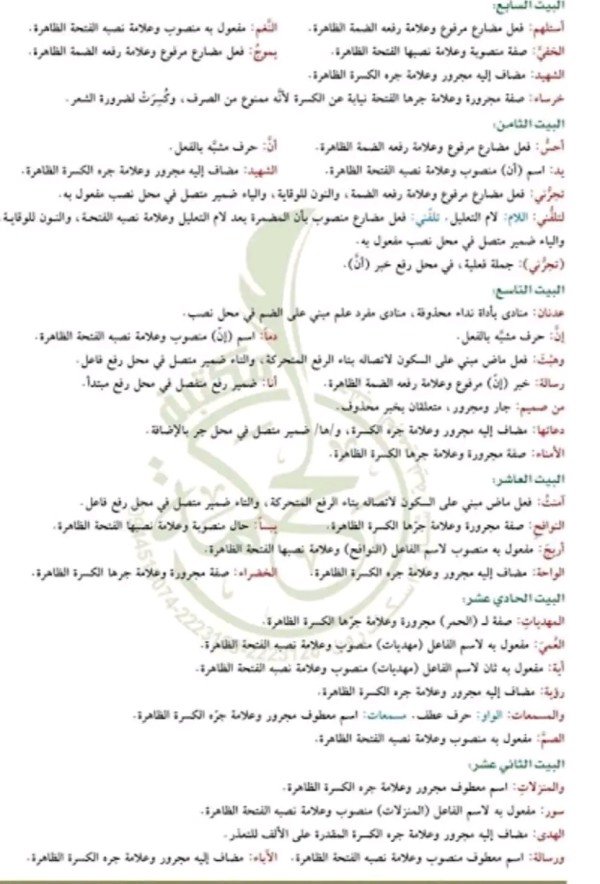 شرح وتحليل قصيدة جمرة الشهداء مع حل اسئلة القصيدة وشرح ابياتها واعرابها
