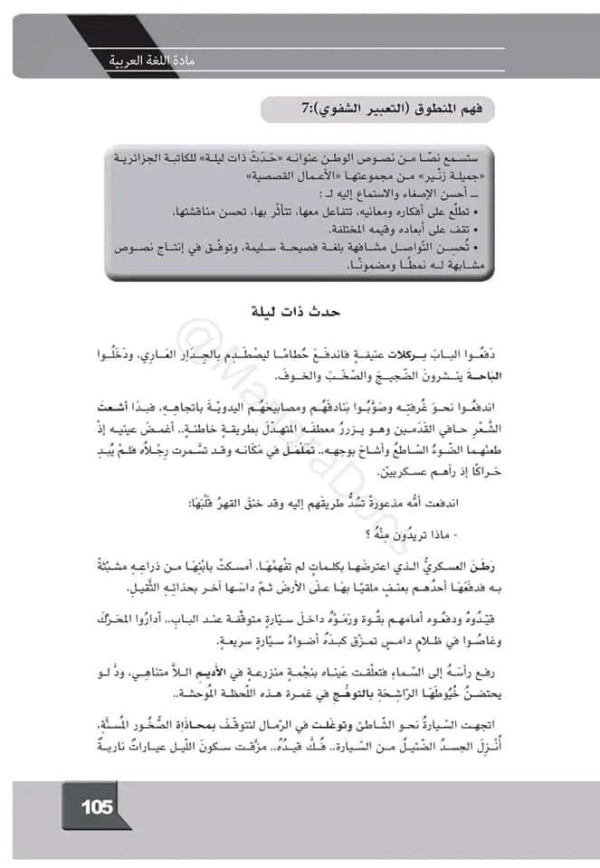 تحضير ملخص نص فهم المنطوق نص حدث ذات ليله للسنة الأولى1 متوسط