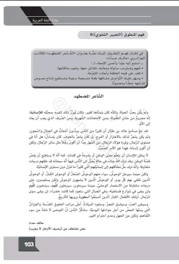 تحضير ملخص نص فهم المنطوق نص الشاعر المضطهد للسنة الأولى1 متوسط