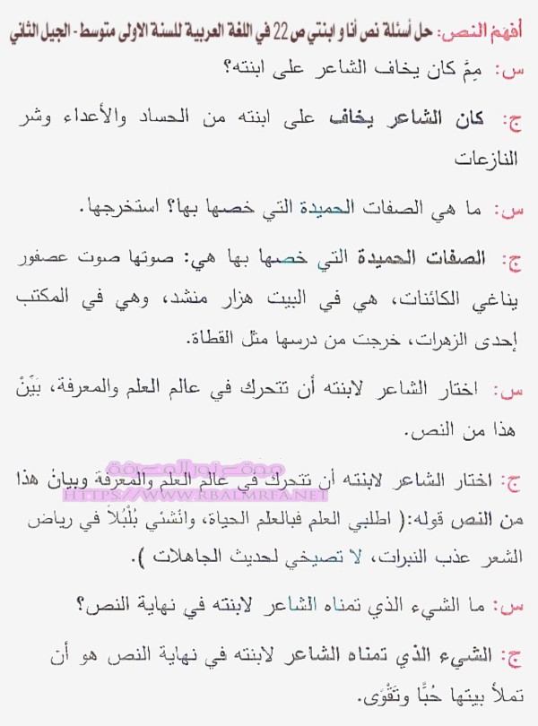 حل اسئلة نص انا وابنتي ص 22 في اللغة العربية للسنة اولى متوسط الجيل 2