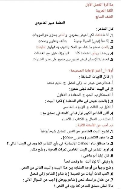 نموذج امتحان لغة عربية الصف السابع الفصل الاول