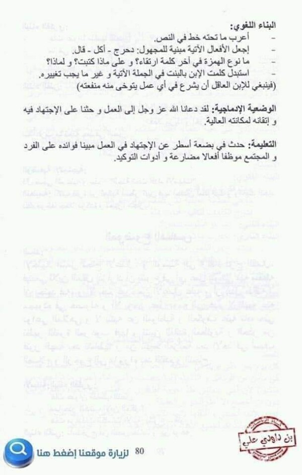 مواضيع فروض مادة اللغة العربية للسنة الاولى متوسط الفصل الأول مع الحل