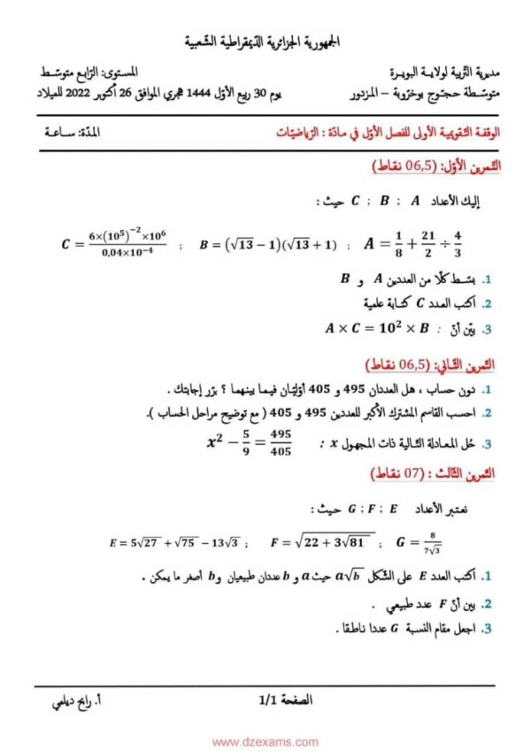 فرض  اول رياضيات مع الحل للرابعة متوسط  تصحيح الفرض الأول 4 متوسط 2023 2024
