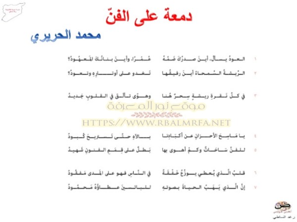 ملخص شرح واعراب قصيدة دمعة علي الفن في اللغة العربية للصف السابع الفصل الاول
