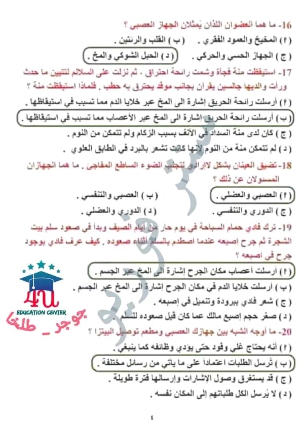 حل مقرر أختبارات شهر أكتوبر للصف الرابع  علوم نماذج الوزارة