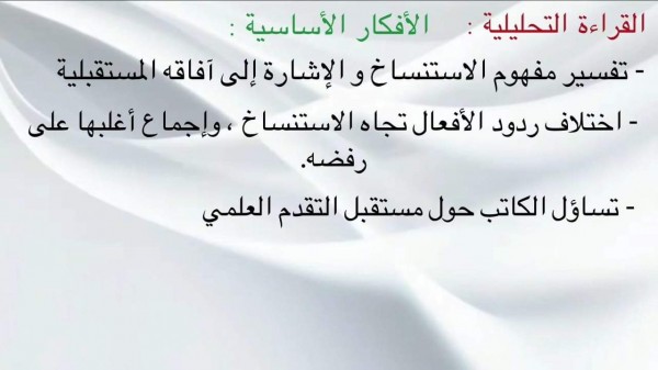 تحضير نص الاستنساخ الثالثة اعدادي اللغة العربية