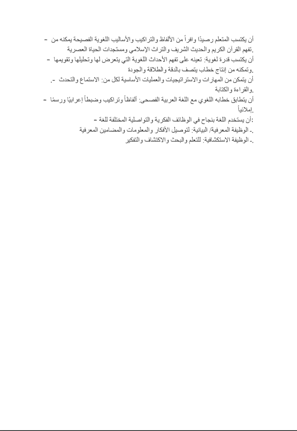 تلخيص الأهداف العامة لمادة كفايات لغوية للصف الثالث الثانوي
