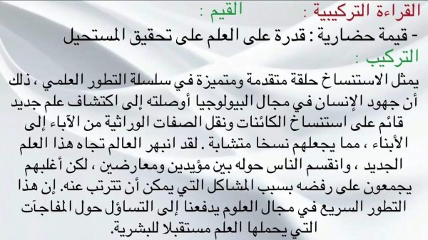 تحضير نص الاستنساخ الثالثة اعدادي اللغة العربية