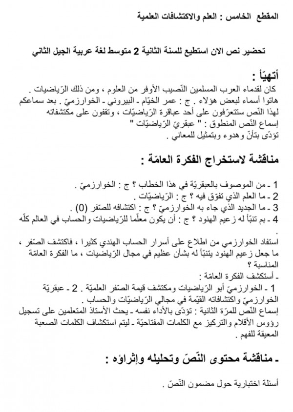 تحضير وحل نص الان استطيع للسنة الثالثة متوسط ص 27