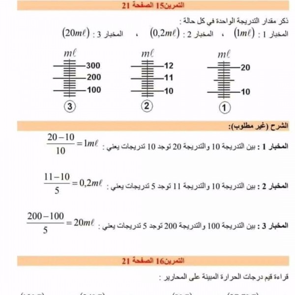 حل تمرين 15 ص 21 فيزياء 1 متوسط