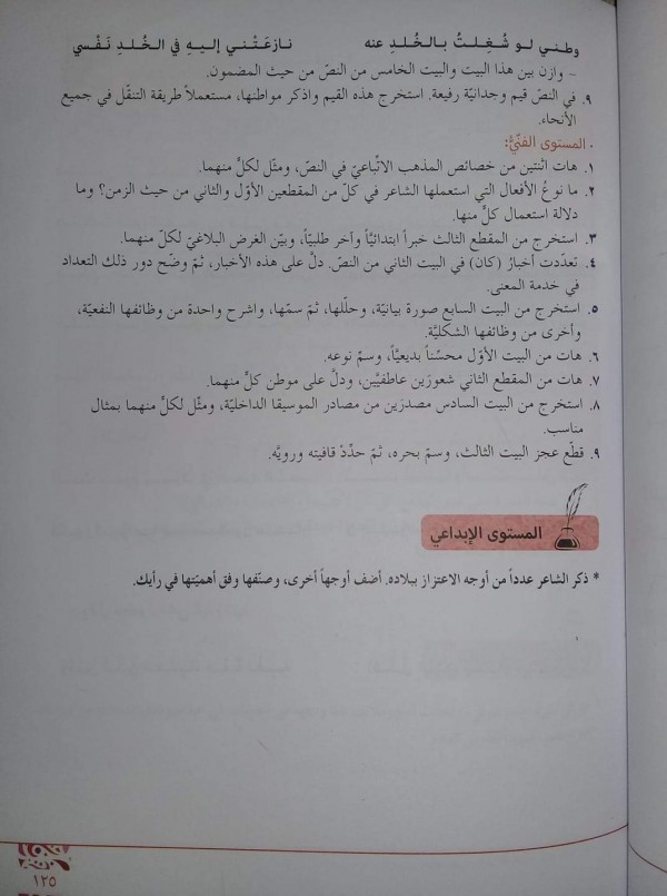 حل وشرح درس قصيدة ربوع للصف العاشر الفصل الثاني