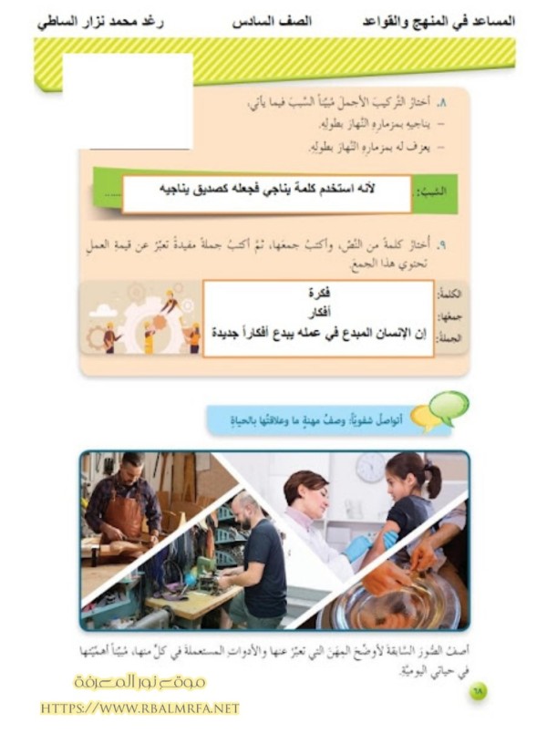 حل وشرح درس لأنهم يستحقون في اللغة العربية للصف السادس الفصل ا2