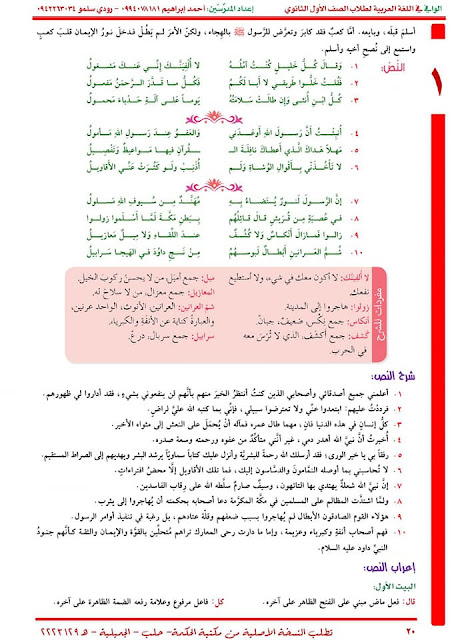 شرح وحل إعراب قصيدة البردة في اللغة العربية للصف العاشر الفصل الأول التعبير الكتابي لقصيدة البردة