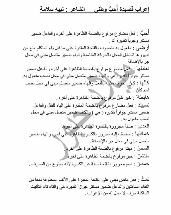حل وشرح واعراب قصيدة أحب وطني للصف الثامن الفصل الأول التعبير الكتابي لقصيدة أحب وطني