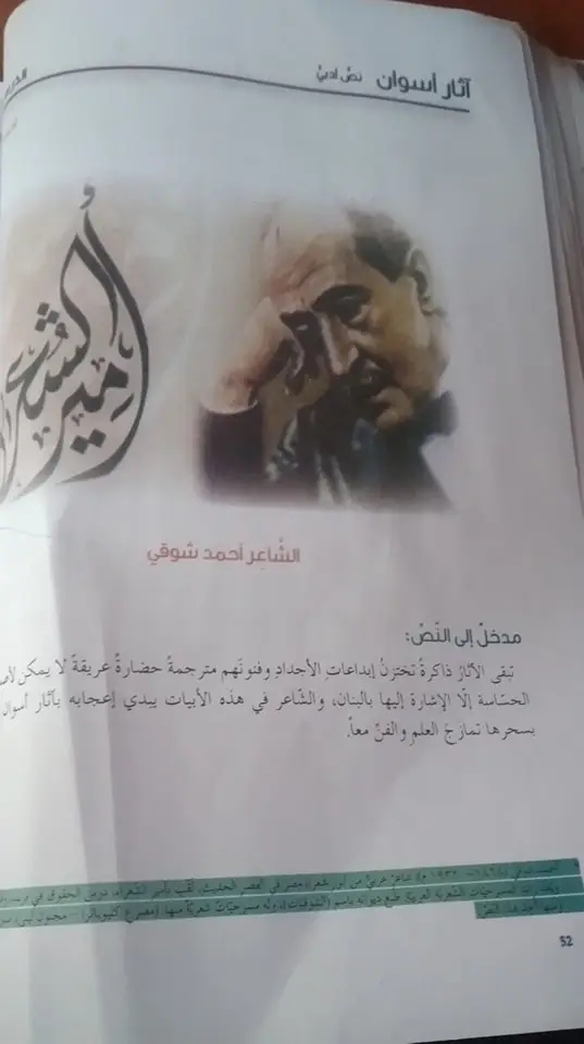 قصيدة آثار اسوان شرح وحل واعراب قصيدة اثار اسوان للصف السابع
