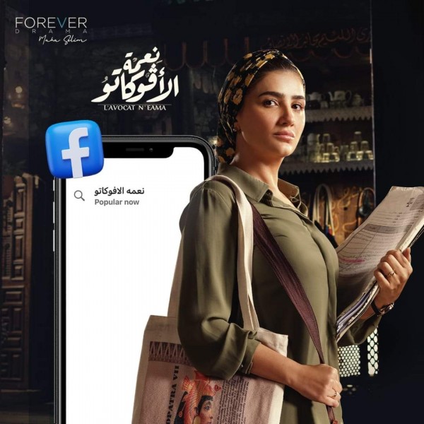 مسلسل نعمة الأفوكاتو قصة وابطال مسلسل الافوكاتو رمضان 2024