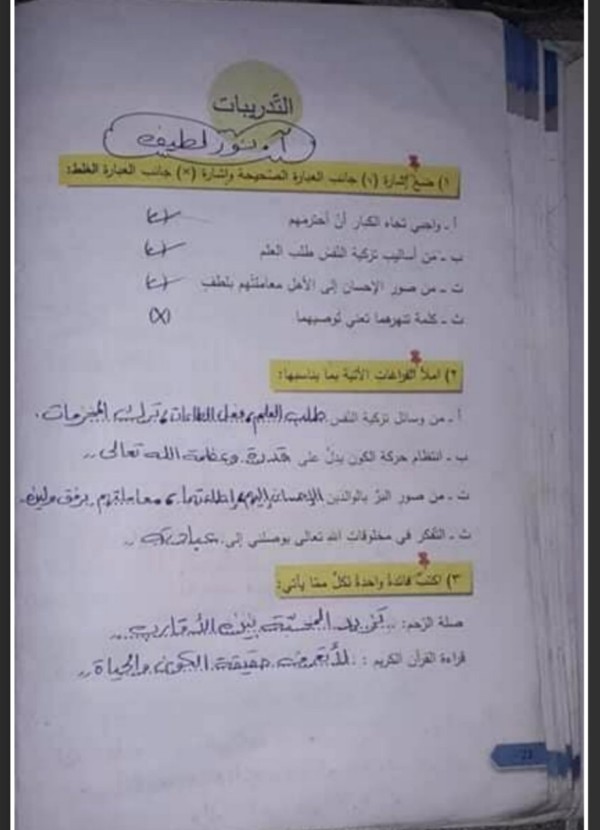 حل وشرح درس قد افلح من زكاها في التربية الاسلامية للصف الرابع الفصل الاول