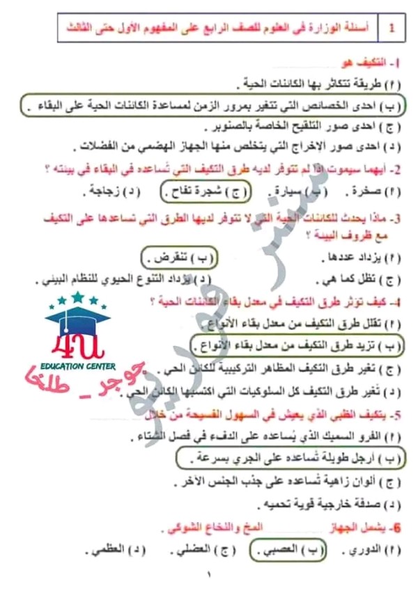 حل مقرر أختبارات شهر أكتوبر للصف الرابع  علوم نماذج الوزارة