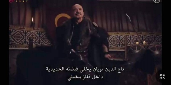 القائد تاج الدين نويان تاريخياً ويكيبيديا