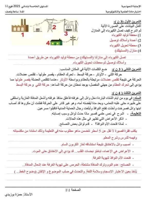 نماذج اختبارات السنة الخامسة ابتدائي الفصل الاول مع التصحيح