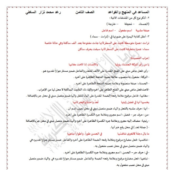 حل وتلخيص قصيدة بركة المتوكل في اللغة العربية للصف الثامن الفصل الثاني