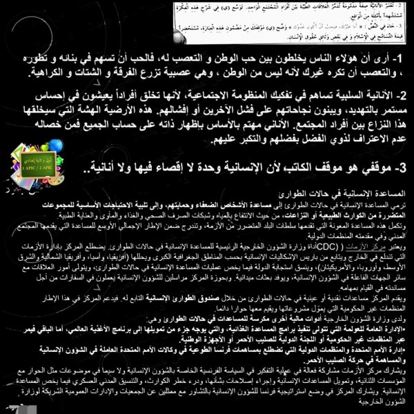 تحضير نص النزعة الإنسانية ثانية إعدادي