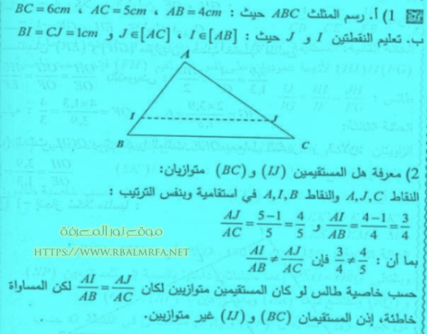 حل تمرين 7 صفحة 110 من كتاب الرياضيات للسنة الرابعة 4 متوسط