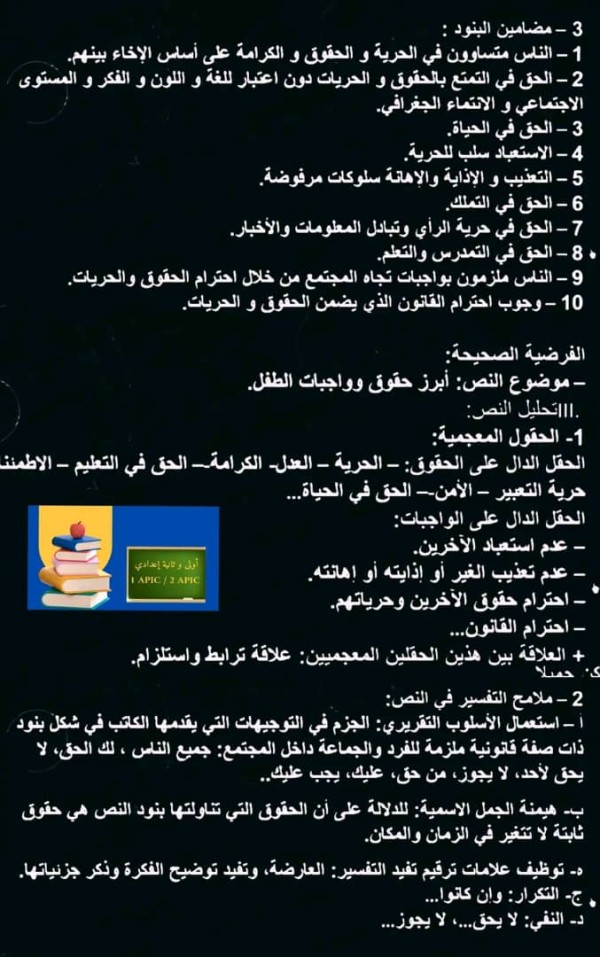 تحضير نص أيها الطفل العزيز سنة أولى اعدادي كتاب الرائد في اللغة العربية ص 64 _65