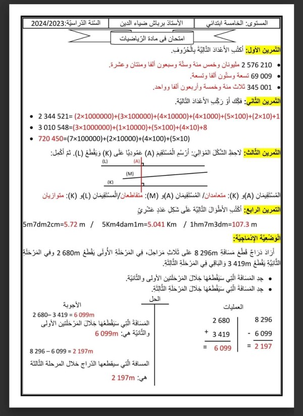 نماذج اختبارات السنة الخامسة ابتدائي الفصل الاول مع التصحيح