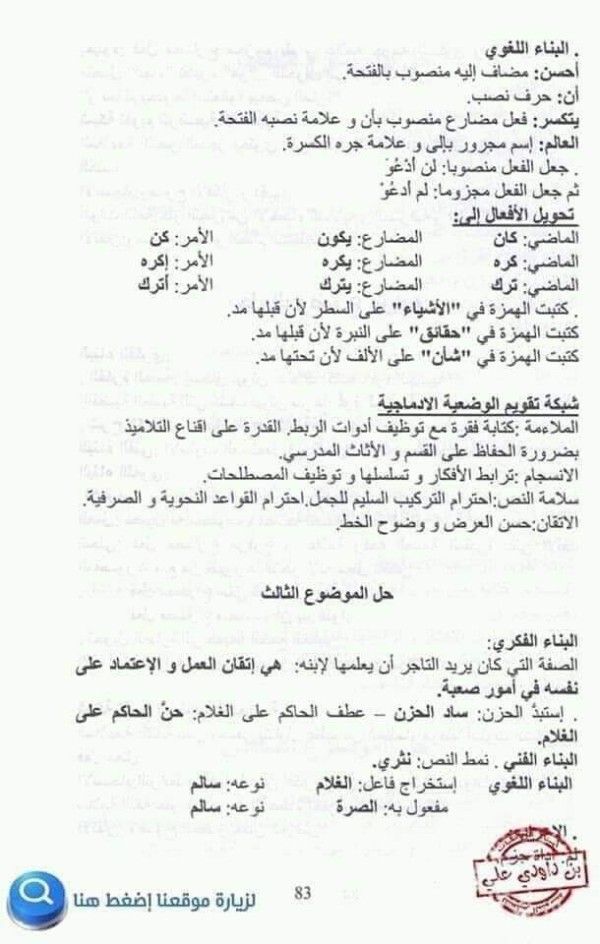 مواضيع فروض مادة اللغة العربية للسنة الاولى متوسط الفصل الأول مع الحل