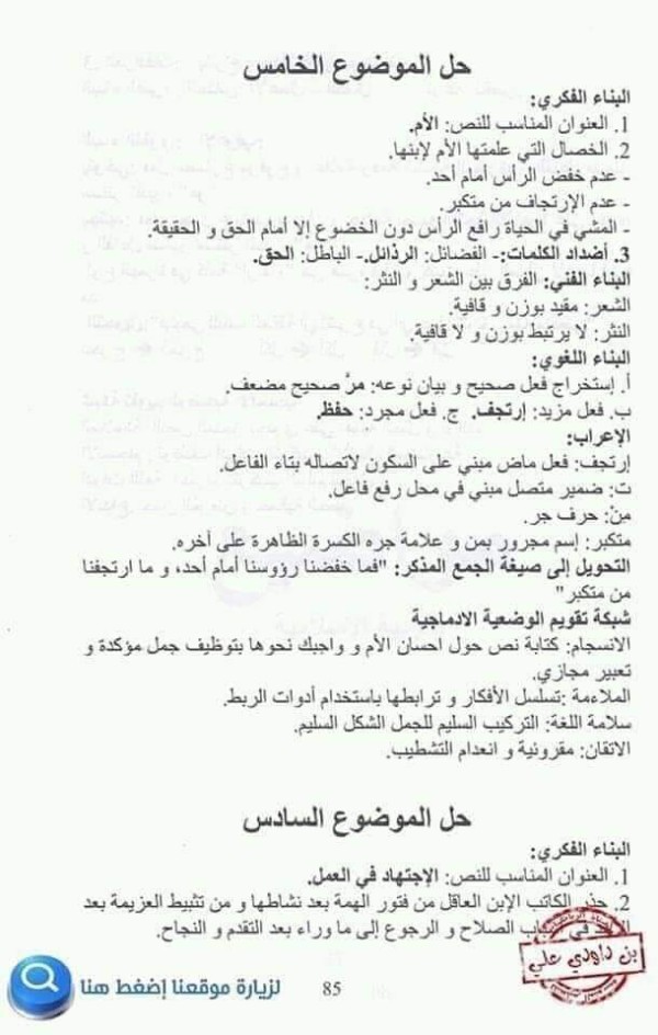 مواضيع فروض مادة اللغة العربية للسنة الاولى متوسط الفصل الأول مع الحل