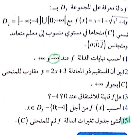 دراسة دالة صماء حل تمرين ص 55 رياضيات للسنة الثالث الثانوي
