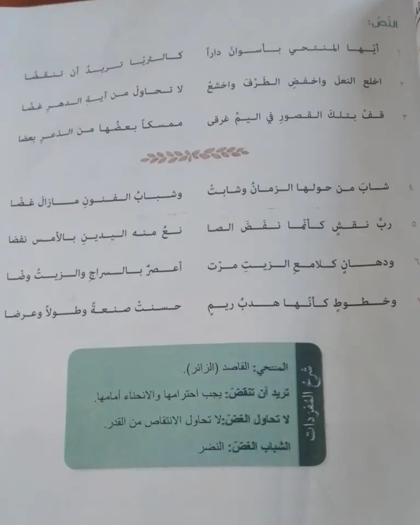 قصيدة آثار اسوان شرح وحل واعراب قصيدة اثار اسوان للصف السابع